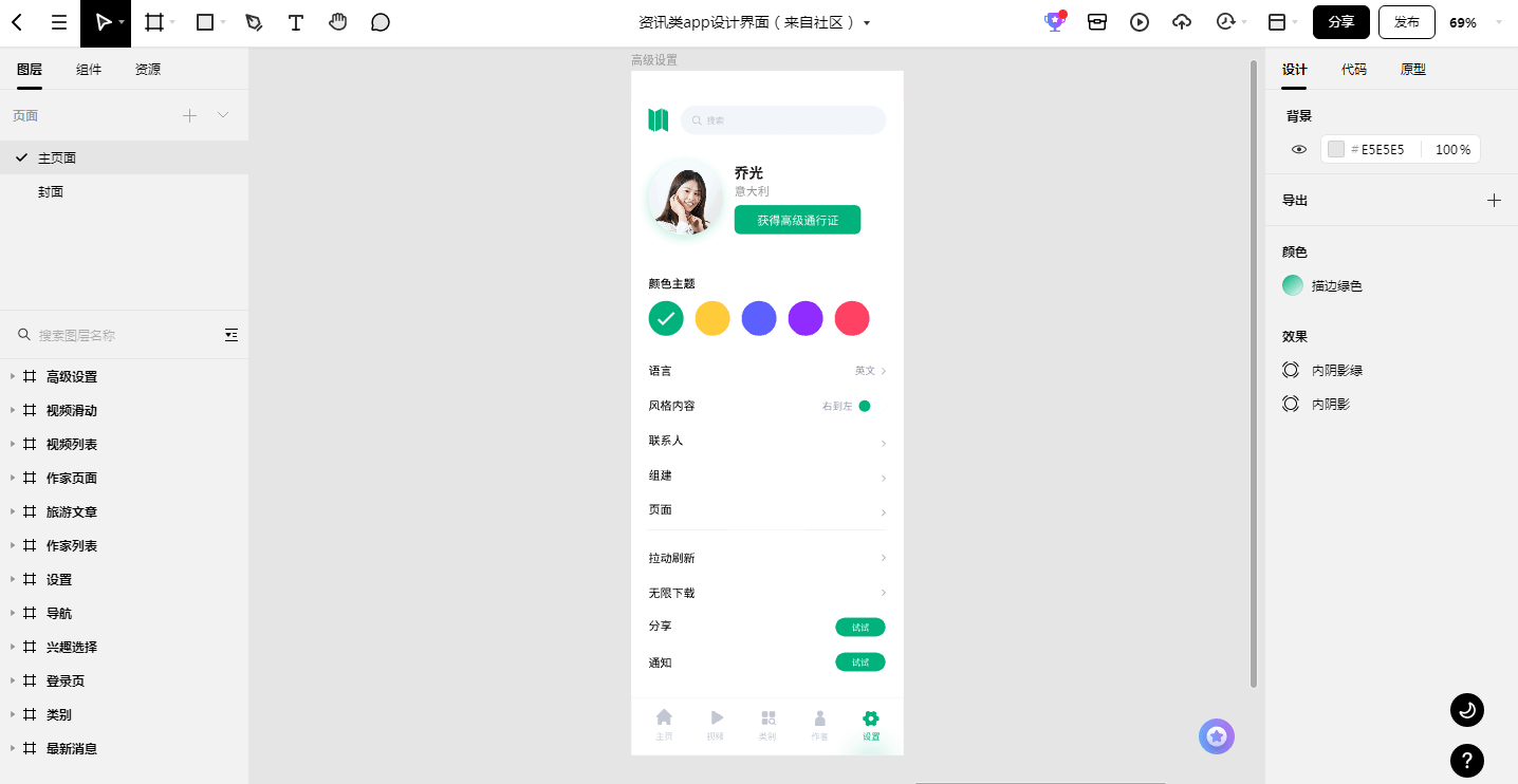资讯类APP